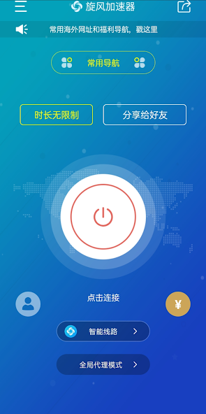 旋风xfs8.cc加速器android下载效果预览图